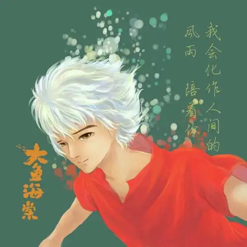 大鱼·海棠——湫 | 冥羽mirro #p站 id=5783… _ 图片网