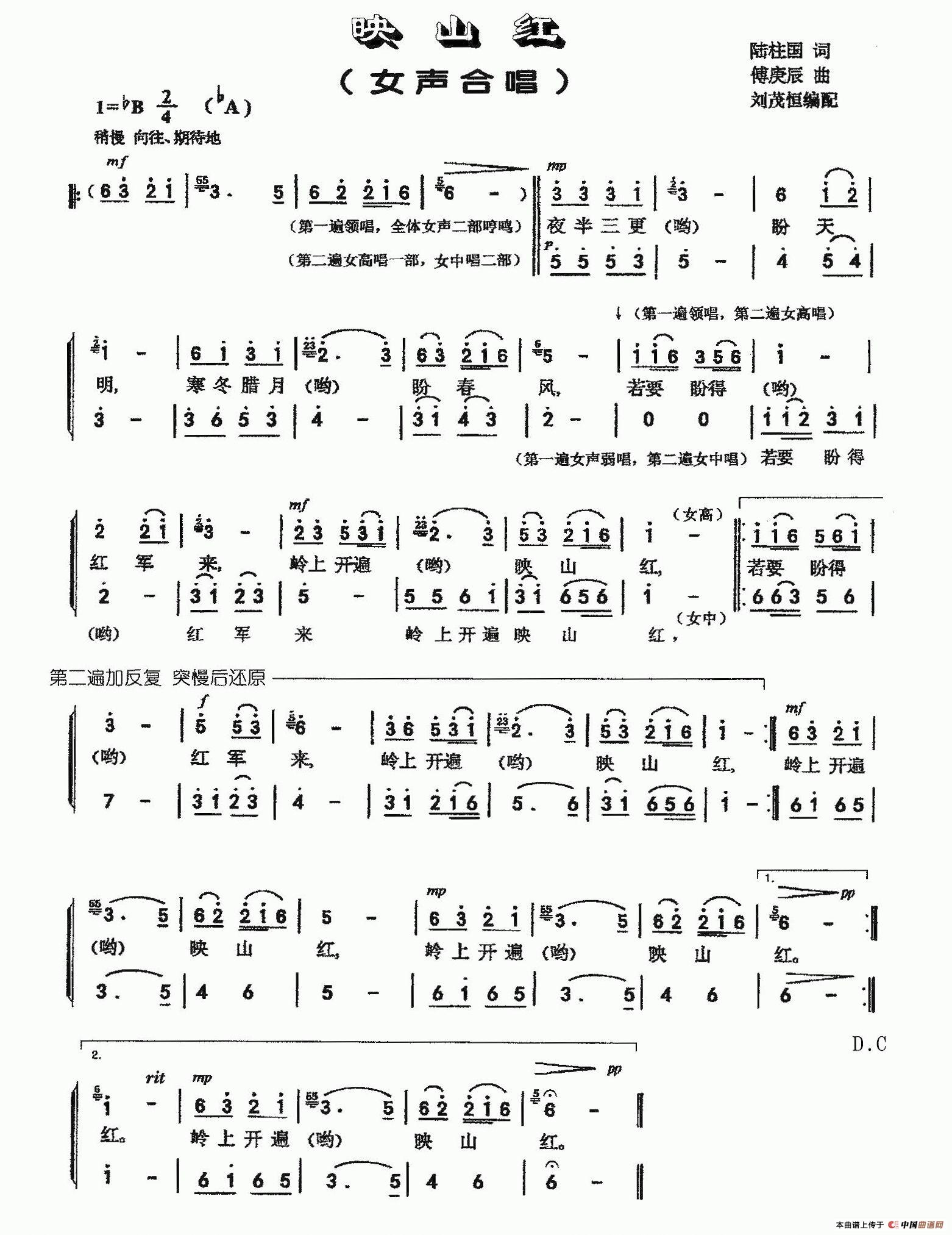 映山红简谱(女声合唱,刘恒茂编合唱版)_合唱曲谱_中国曲谱网