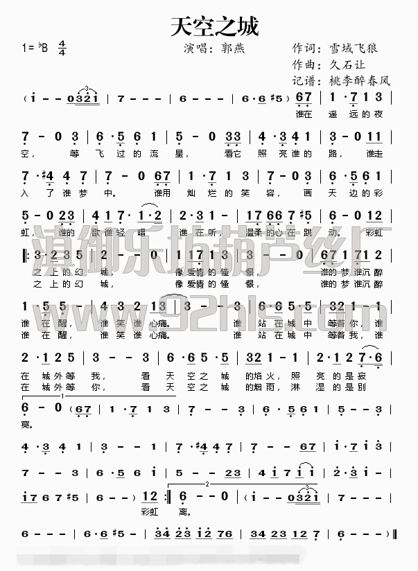 求天空之城口琴简谱 (6d7b这种),另外希望能配上郭燕的歌词