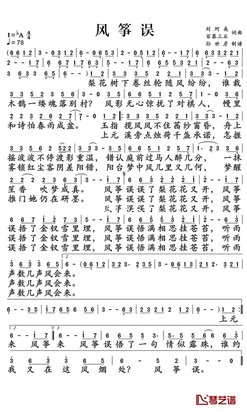 风筝误简谱-刘珂矣-误了梨花花又开,悟满相思挂苍苔1