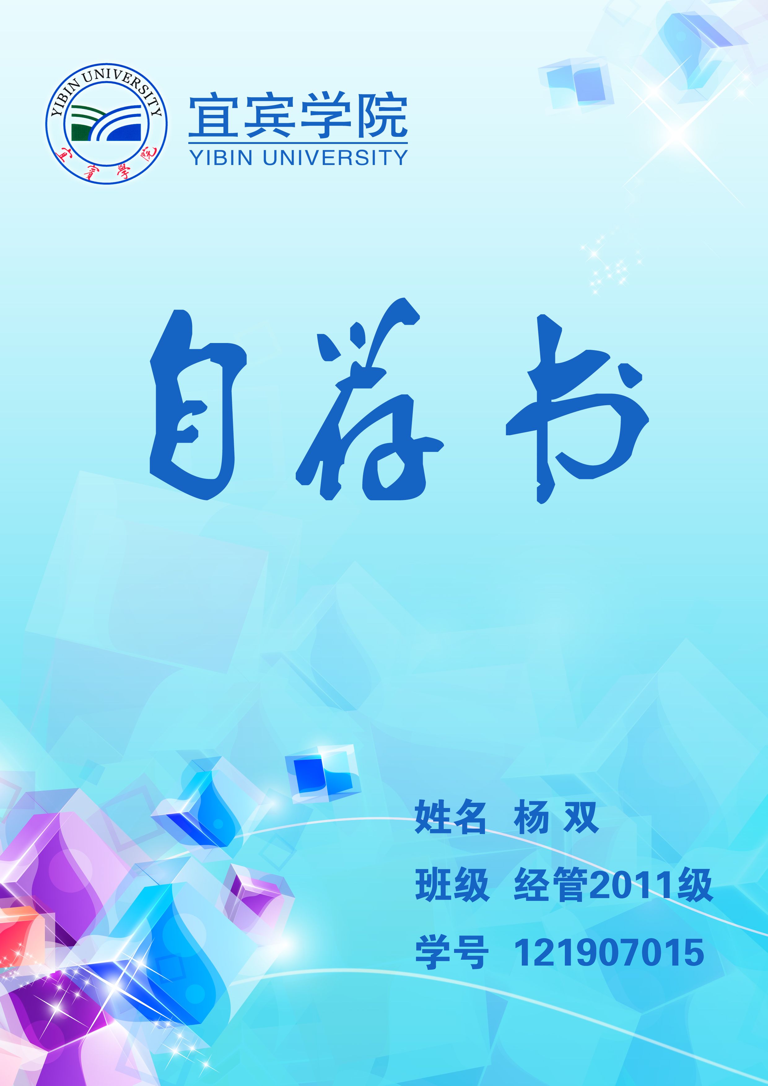 求ps高手做自荐书封面