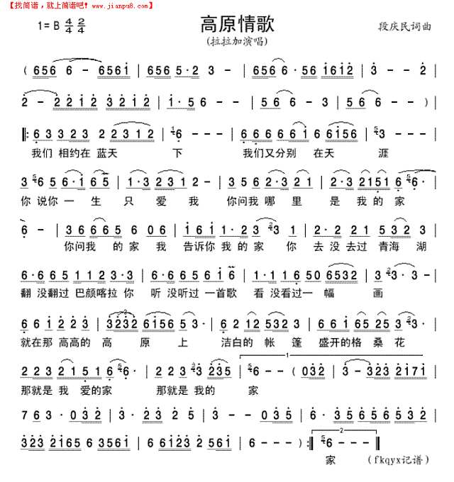 高原情歌简谱