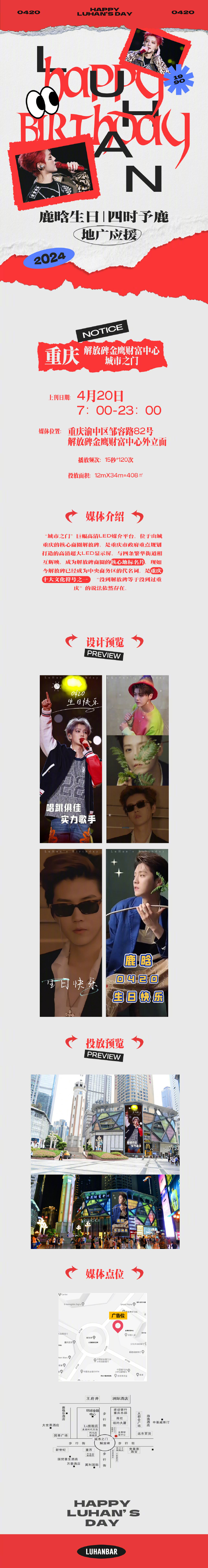 篇90909090    【2024鹿晗生日|四时予鹿-夏|重庆大屏预告】