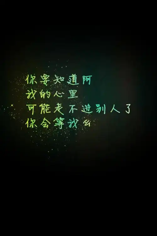 个性壁纸唯美黑色文字伤感手机壁纸美图