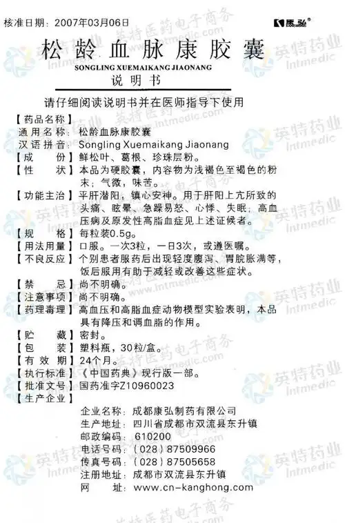 松龄血脉康胶囊--药品|价格|硬胶囊|药品说明书|包装|处方药|生产厂家