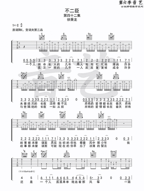 《不二臣吉他谱》_苏羽晟_徐秉龙_c调六线谱完整版_c调_吉他图片谱3张