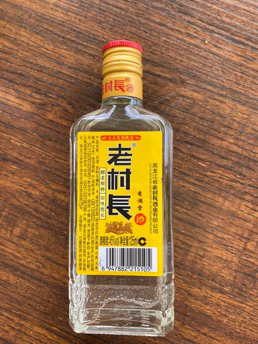 老村长酒