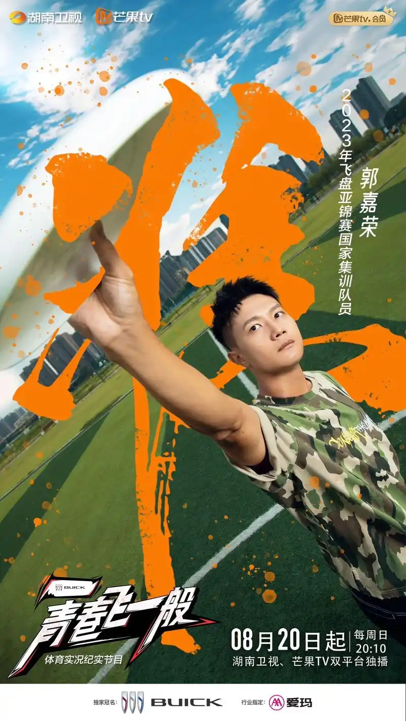 首档飞盘综艺《青春飞一般》每周日晚20:10分@湖南卫视 @ - 抖音