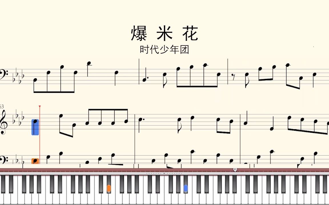 钢琴谱爆米花时代少年团