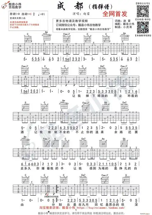 成都 指弹独奏 酷音小伟编谱(吉他谱)1