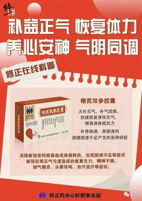 精芪双参胶囊:强化心脏,缓解疲劳,舒缓亚健康