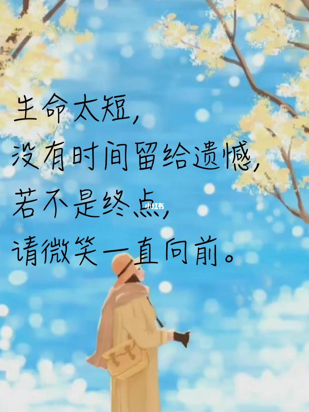 笔记~人生很短,请没有时间可以浪费!