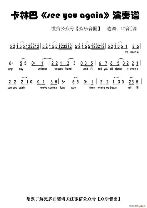 see you again(片段)(拇指琴卡林巴琴单音 ) 歌谱简谱网