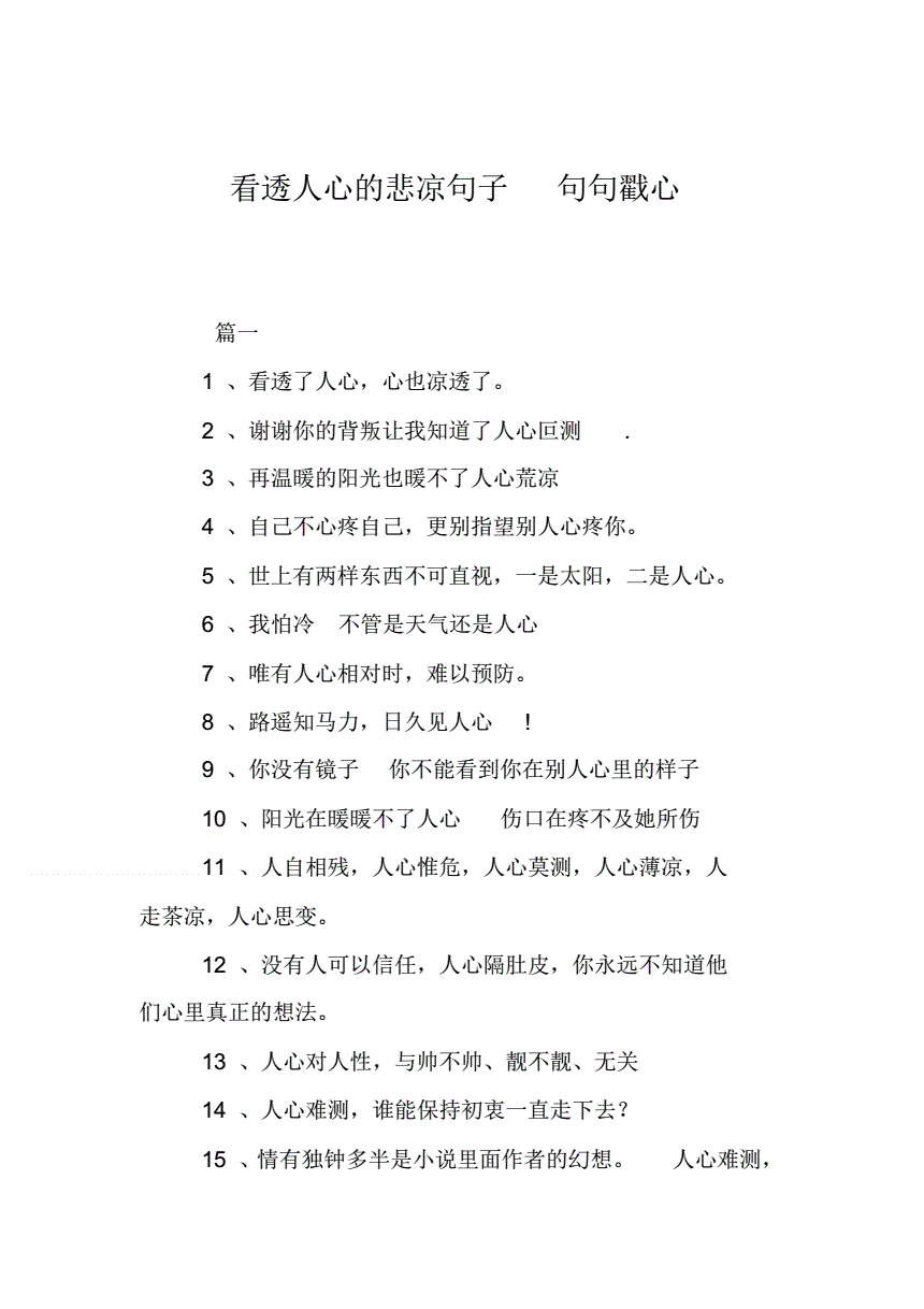 看透人心的悲凉句子句句戳心pdf10页