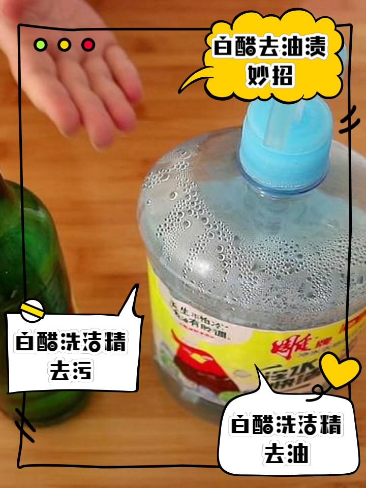 洗洁精加白醋的妙用 姐妹们有没有发现,日常生活中有些小妙招真的能让
