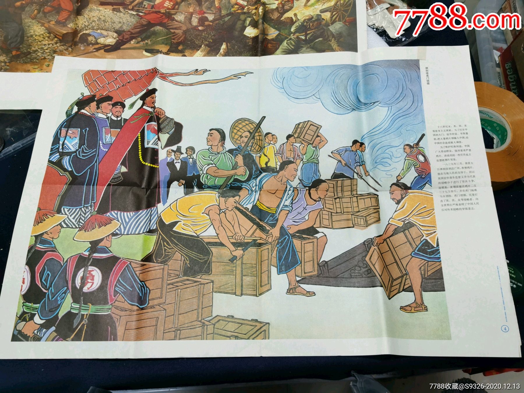 林则徐虎门销烟