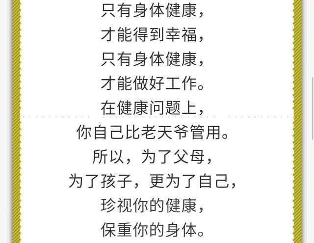 人啊,健康才是最重要