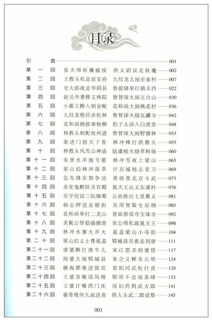 正版 水浒传 中国古典文学四大名著 无障碍阅读原著 名著典藏 汕头