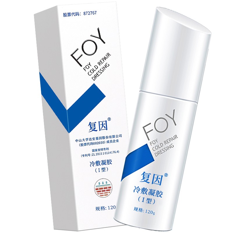 复因冷敷凝胶i型复因医用冷敷贴ii型人体物理退热降温 1盒【医用冷敷