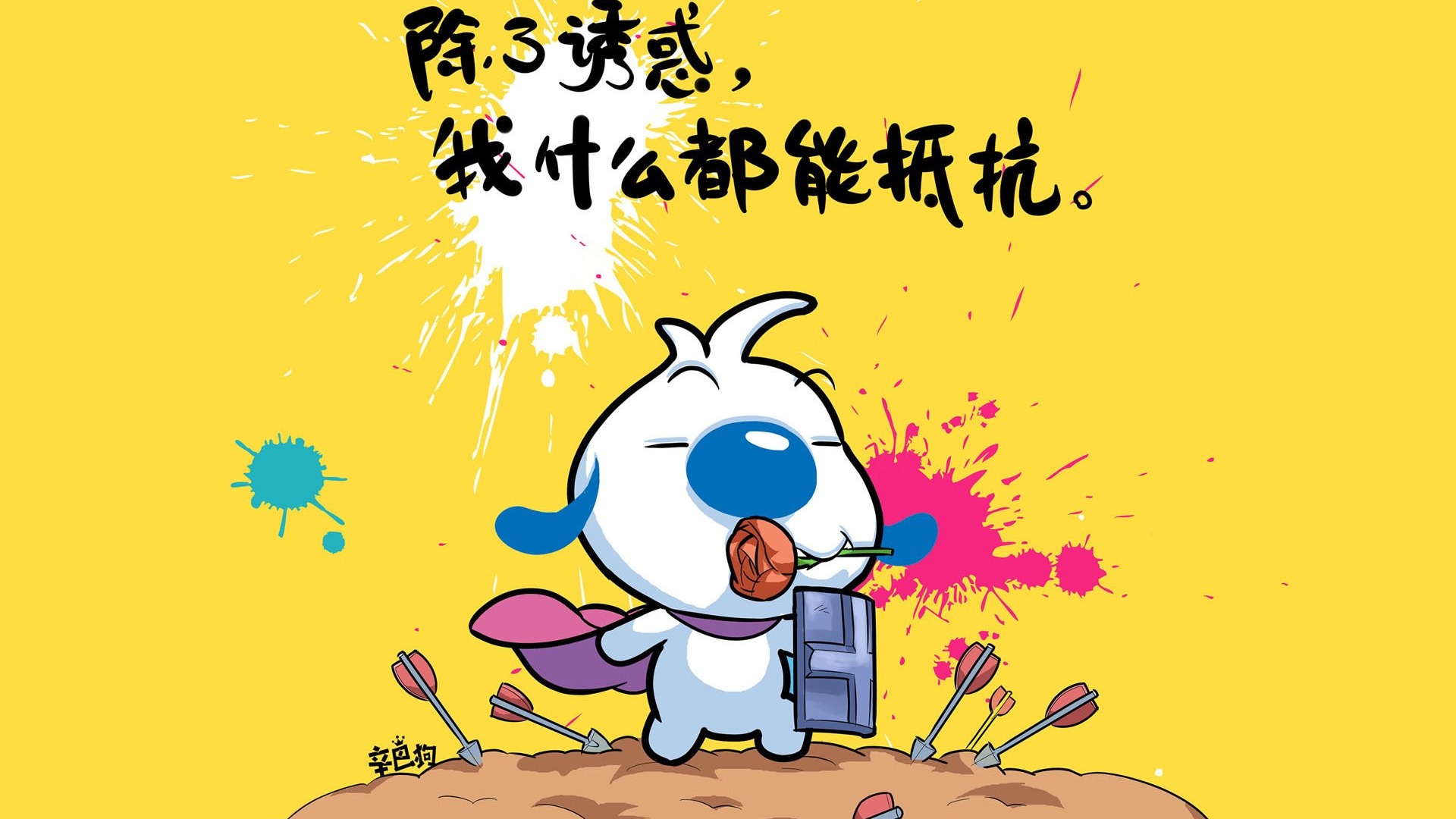 文字卡通辛巴狗诱惑文字控壁纸