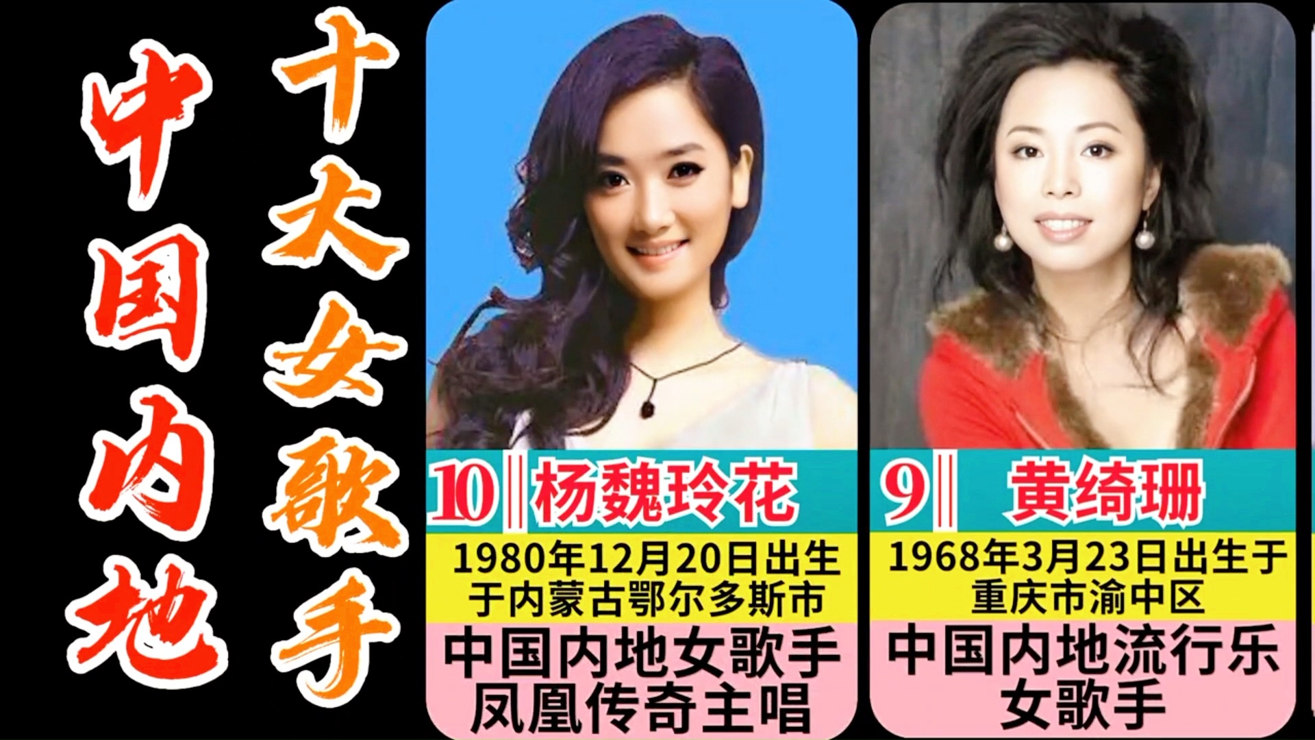 中国内地十大女歌手,那英排第五,您认为谁唱的最好听?