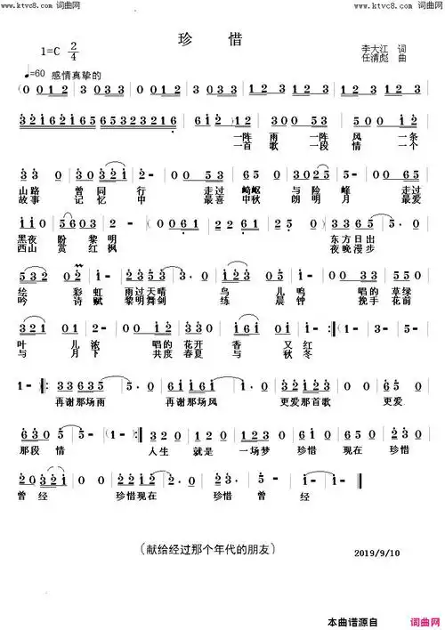 珍惜简谱-郭红领演唱-李大江/任清彪词曲