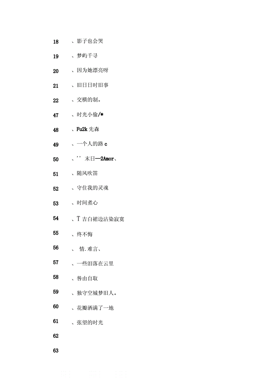 2018好听的微信昵称.docx 7页