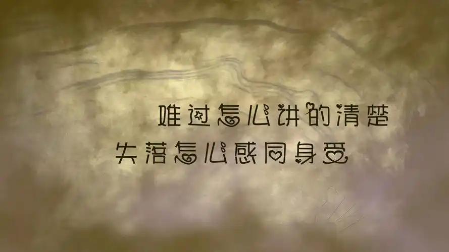 心情低落的伤感说说图片