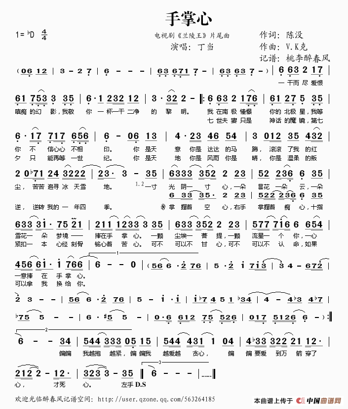 谁有《手掌心》,兰陵王插曲的完整古筝曲谱