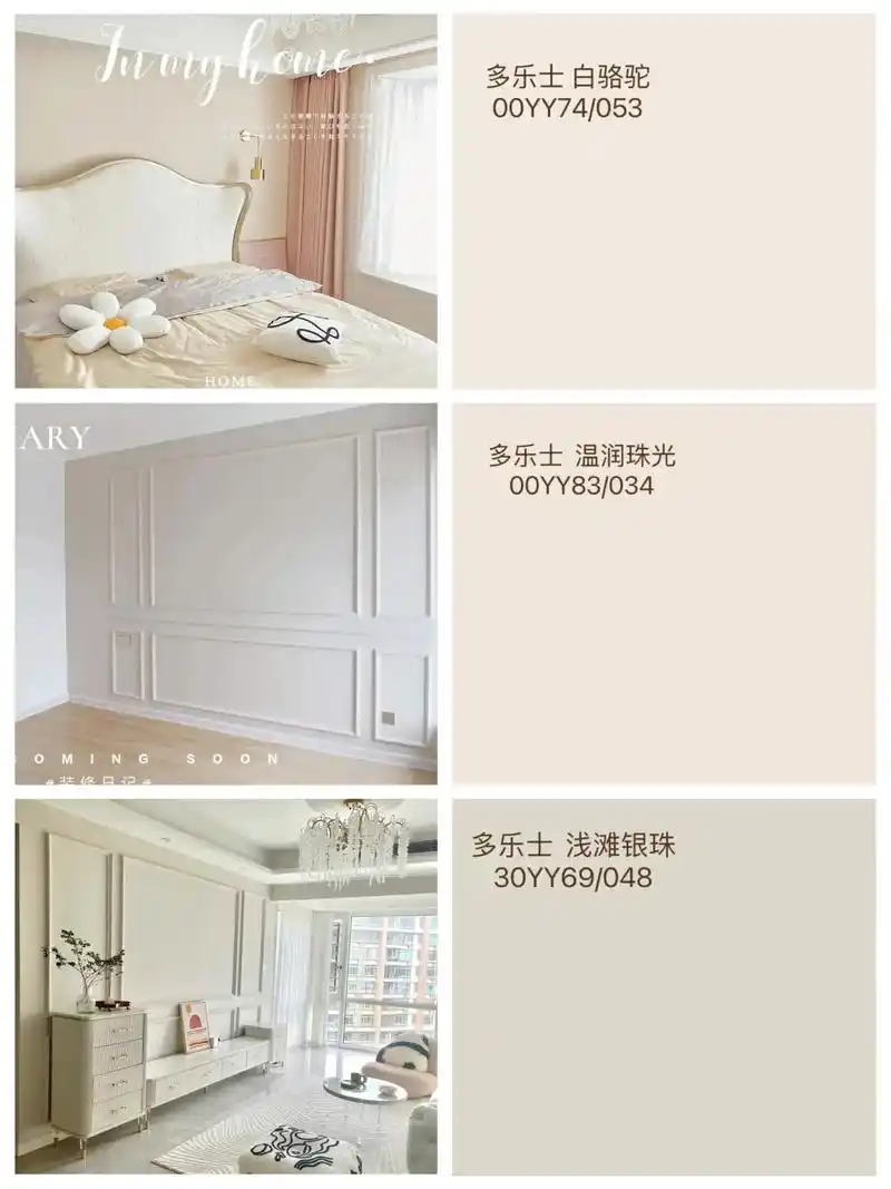 好多朋友说推荐多乐士颜色很 - 抖音