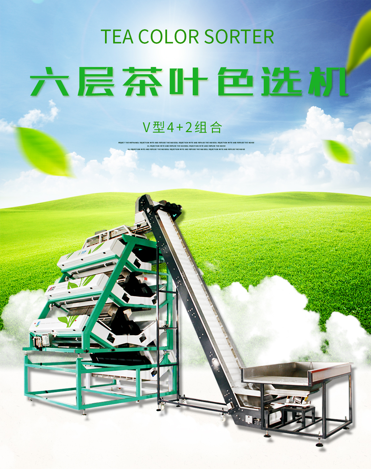 t系列v型六层茶叶色选机