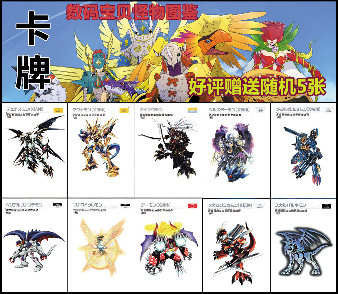 数码宝贝怪物图鉴卡片