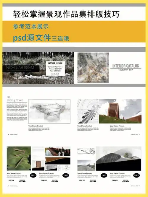 设计作品集两步速成i景观展板源素材分享