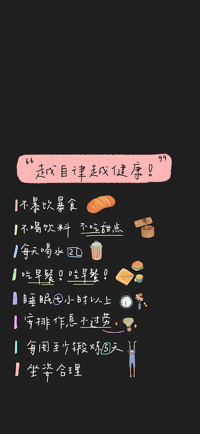 👯‍♂️👯‍♀️👯励志自律减肥壁纸锁屏