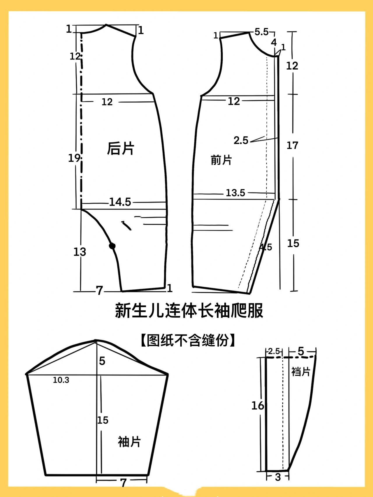 新生儿连体长袖爬服裁剪图分享 适合新生儿宝宝哦～ 实用的一款连体衣