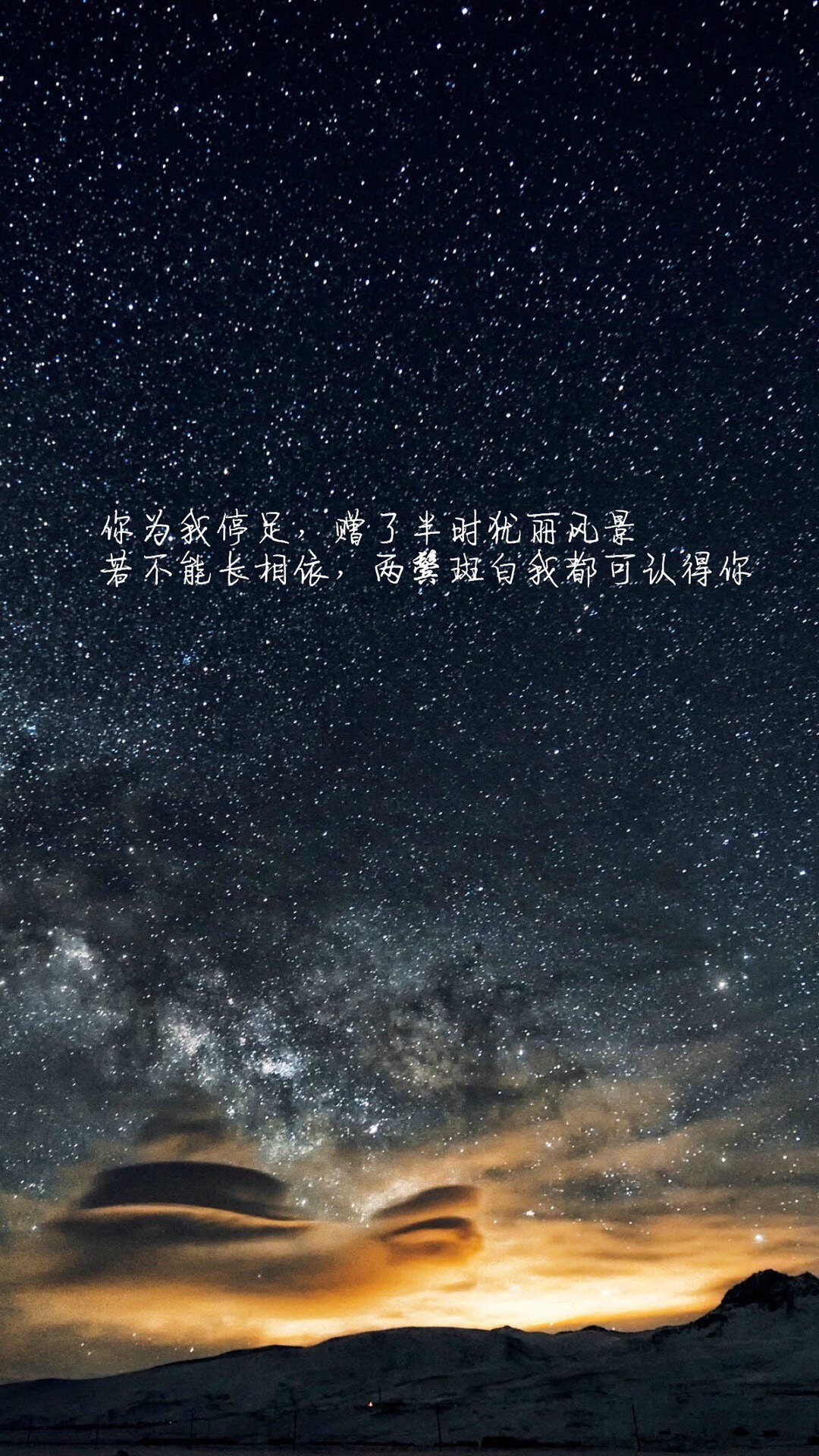 唯美星空创意爱情文字