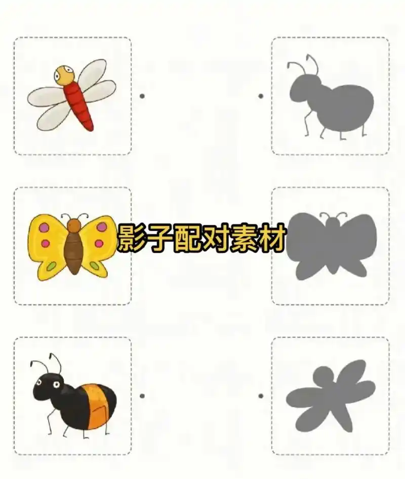 影子配对素材.#启蒙早教 #自制教具 #影子配对素材打印 # - 抖音