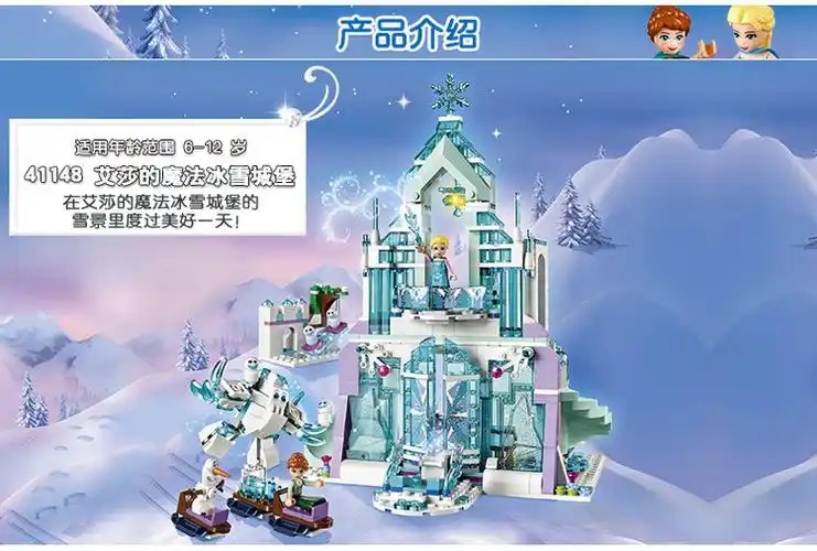 lego乐高迪士尼公主系列冰雪奇缘41148艾莎冰雪城堡儿童女孩玩具