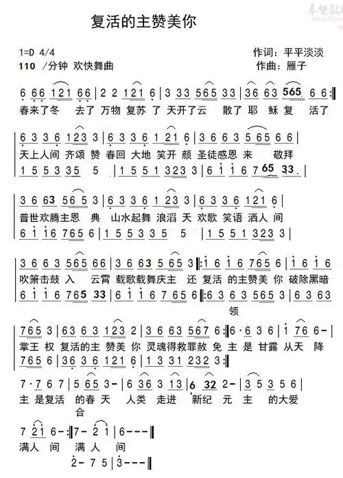 下载复活的主赞美你歌谱