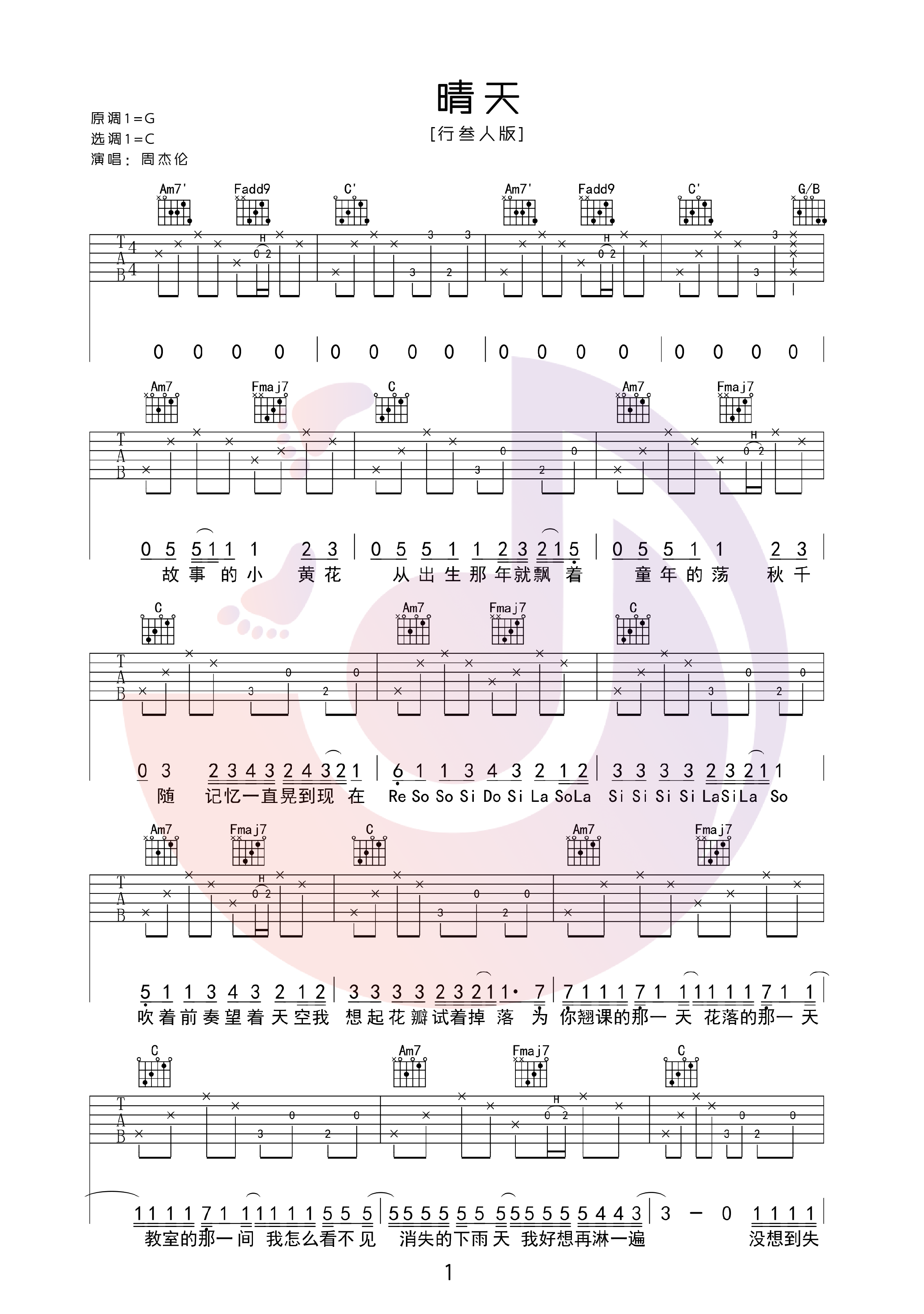 晴天吉他谱高清c调简单版原版编配男生适用版行叁人音乐