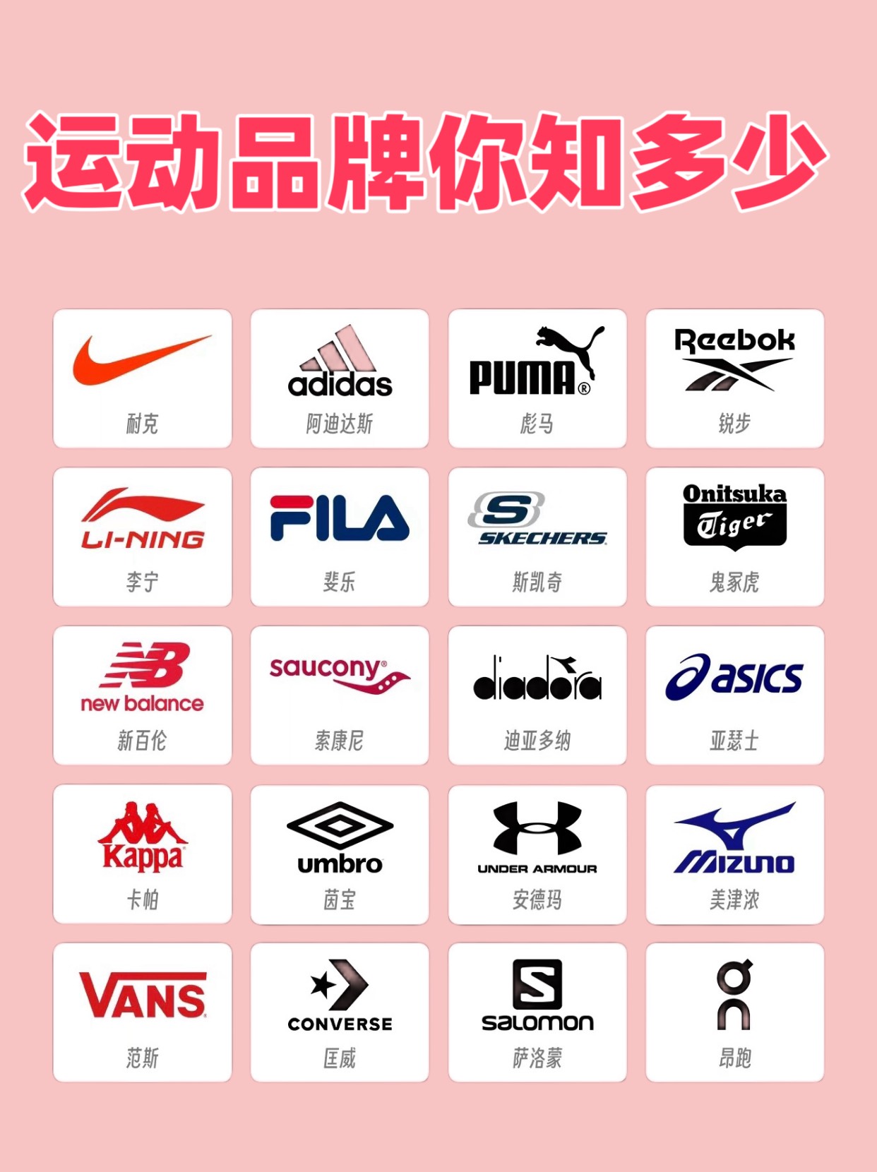 每天认识一个运动品牌「欢迎评论区补充」