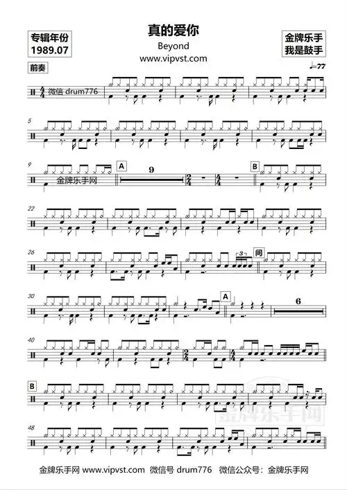 1154beyond真的爱你鼓谱动态15元