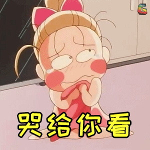 保与田莎拉哭给你看伤心soogifsoogif出品gif动图_动态图_表情包下载