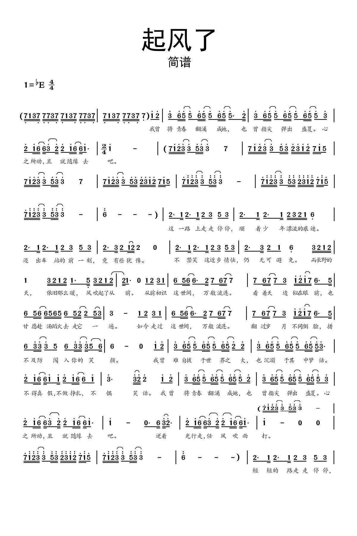 起风了简谱乐谱