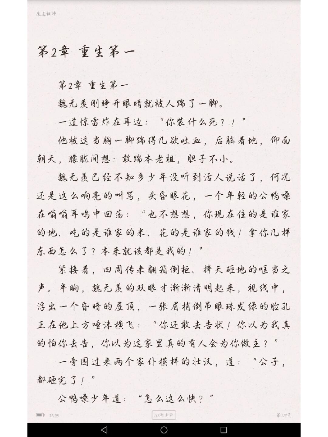 魔道祖师第二章