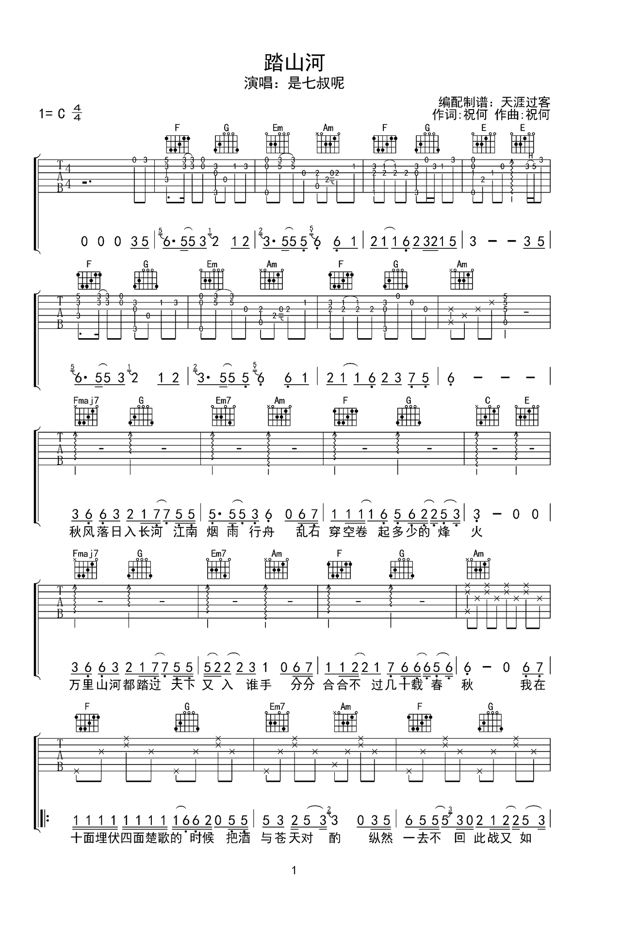 踏山河c调六线pdf谱吉他谱-虫虫吉他谱免费下载
