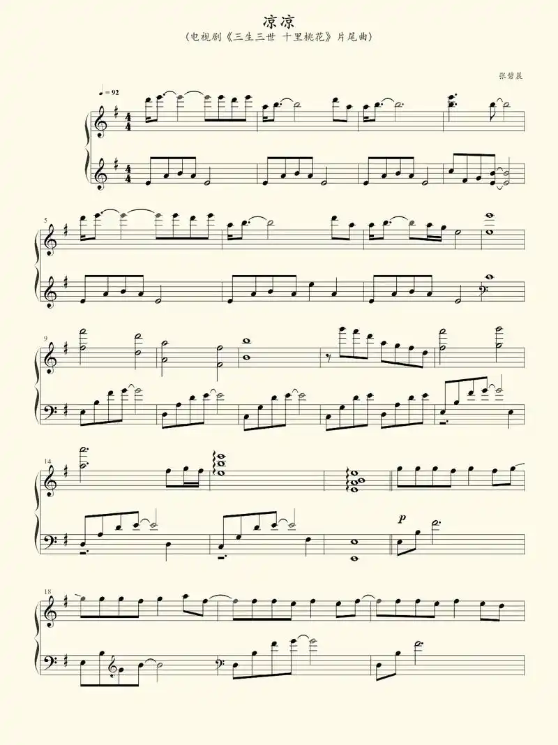 张碧晨 杨宗纬《凉凉》#流行音乐 #钢琴谱 #流行歌曲 # - 抖音