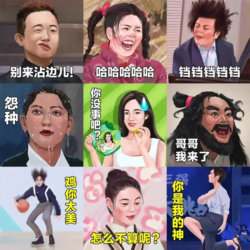 手绘明星搞笑表情包合集.这个笋我夺定了!  - 抖音