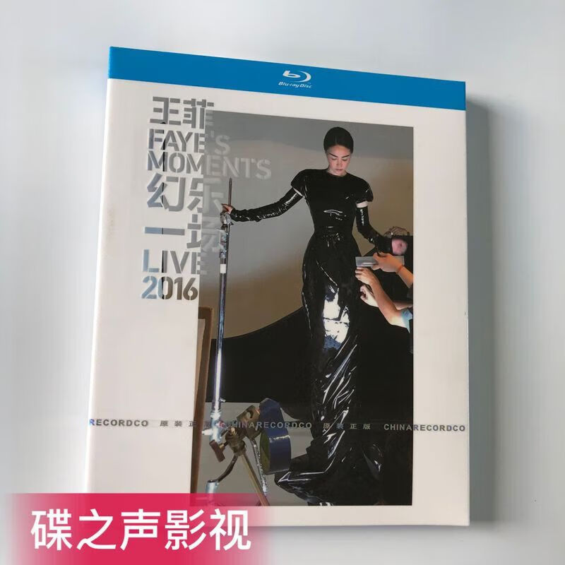 王菲2016幻乐一场演唱会live bd蓝光碟片高清收藏版