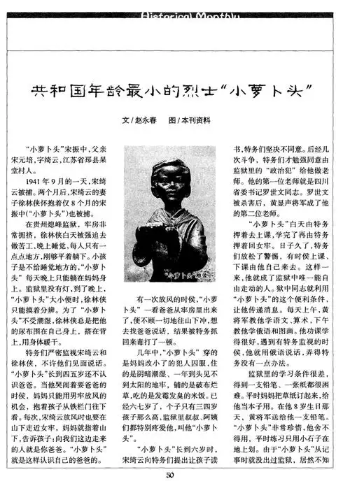 共和国年龄最小的烈士"小萝卜头"